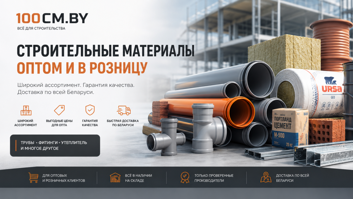 Стройматериалы оптом