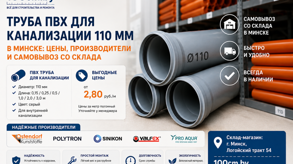 труба ПВХ канализационная