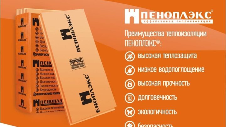Пеноплекс